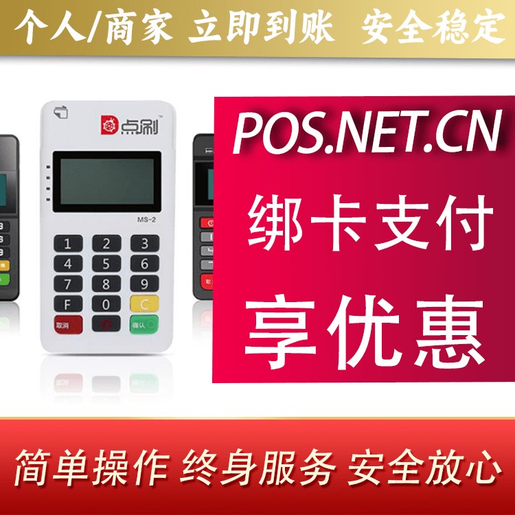 长春点刷MPOS