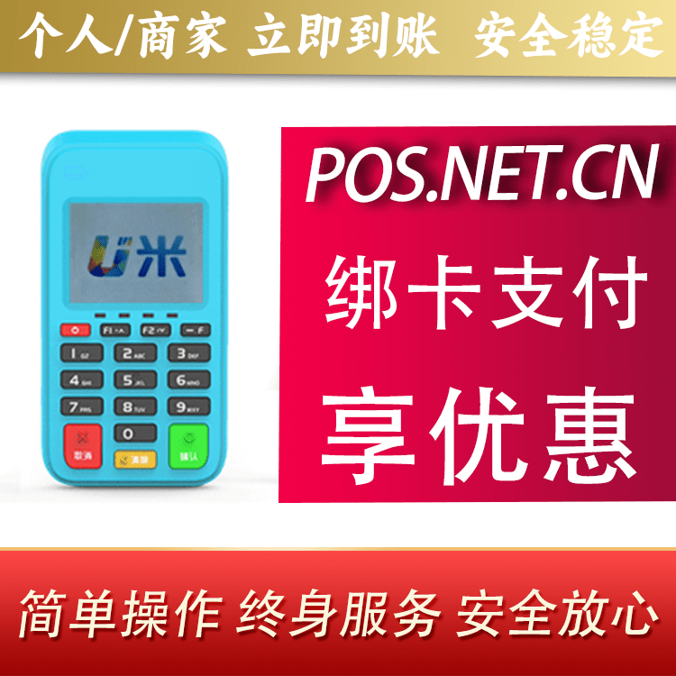 长春U米电签