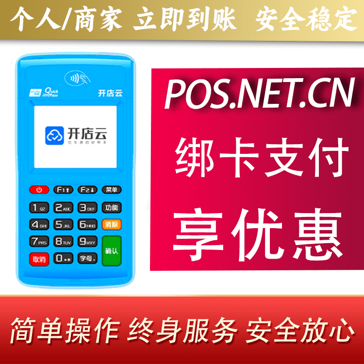 长春开店云电签pos