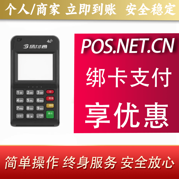 长春通付MPOS