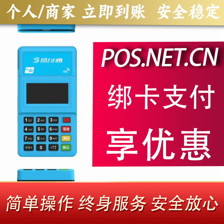 长春盛付通电签POS