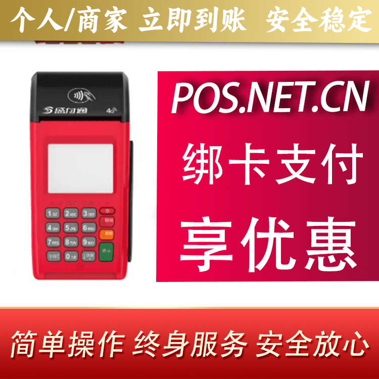 长春盛付通大POS