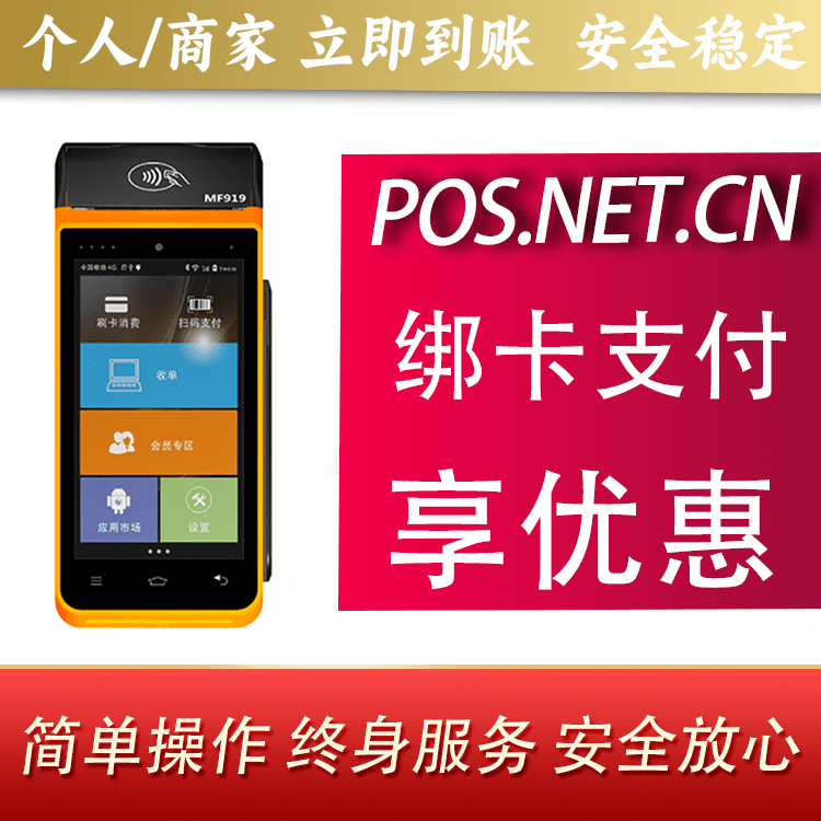 长春海科智能POS机