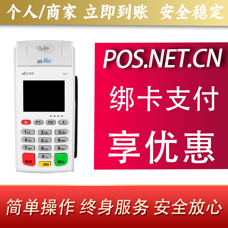 长春海科无线pos