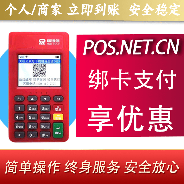 长春瑞POS电签