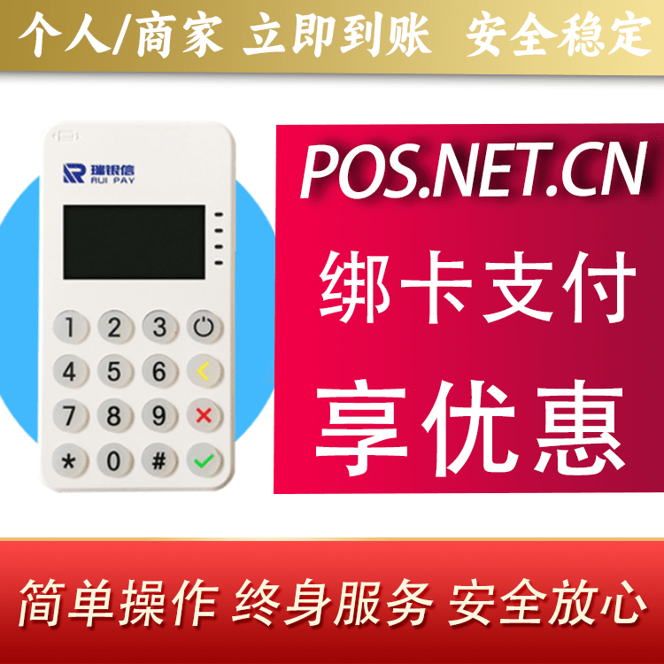 长春瑞银信MPOS