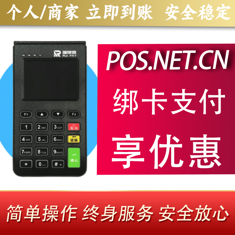 长春瑞银信电签机