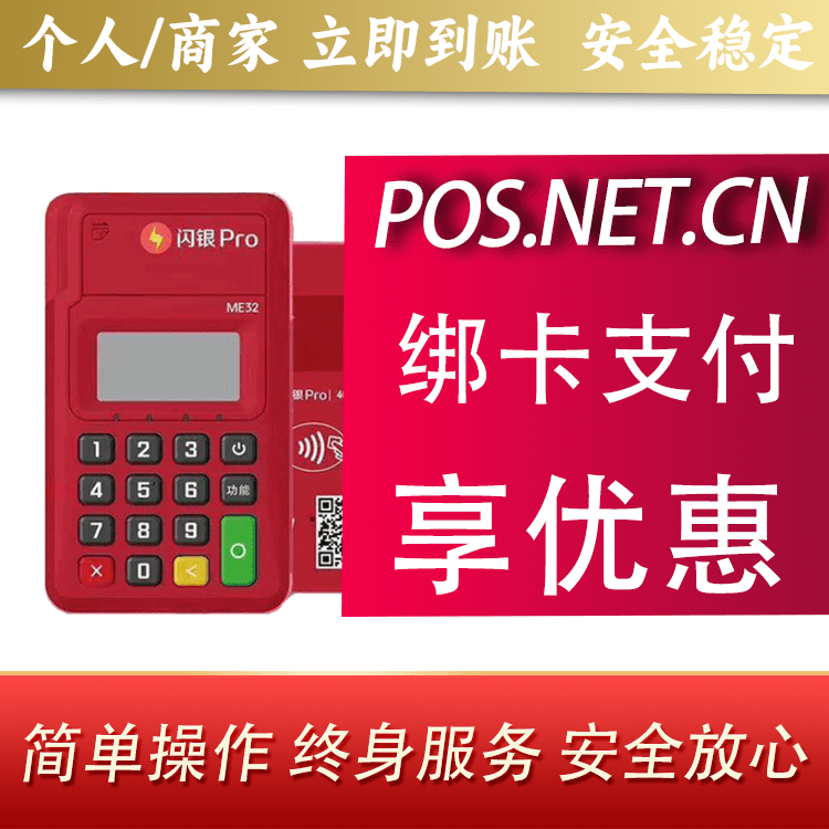 长春闪银Pro智能支付终端