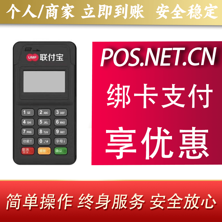 长春联付宝MPOS智能收款