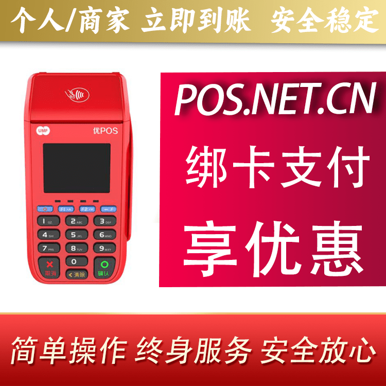 长春联动优POS智能支付