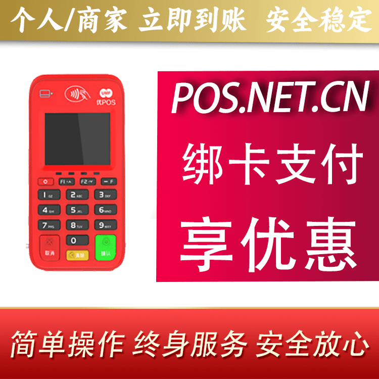 长春联动优势电签POS终端