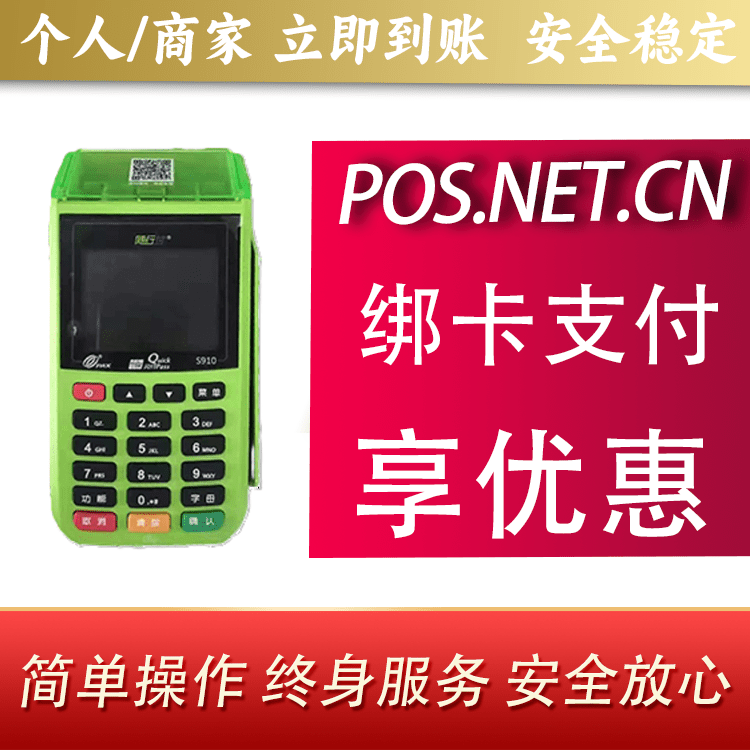 长春随行付大POS