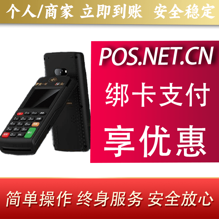 长春鑫一付智能POS