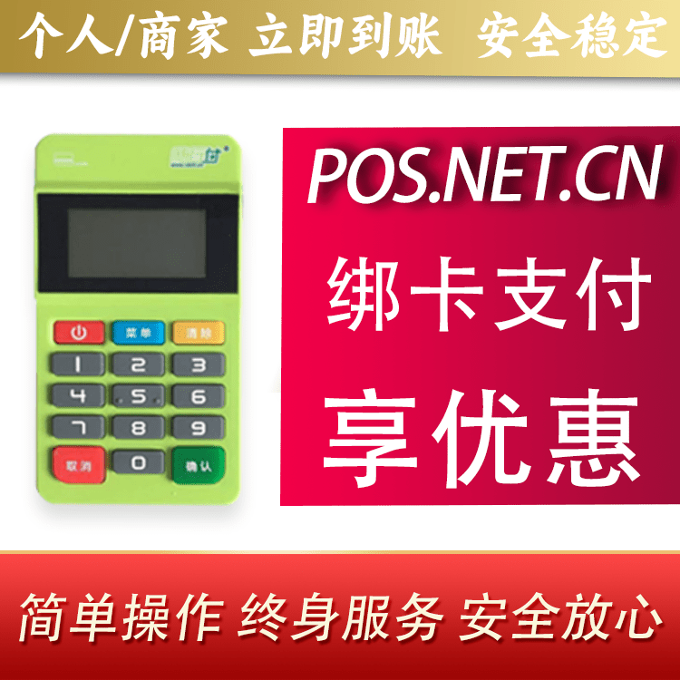 长春随行付MPOS