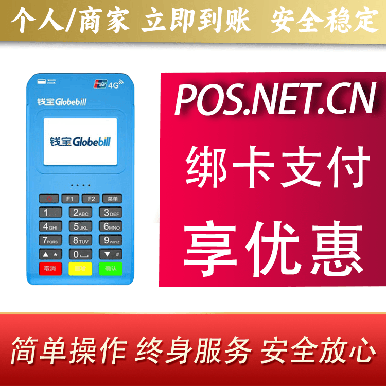 长春钱宝MPOS蓝牙支付