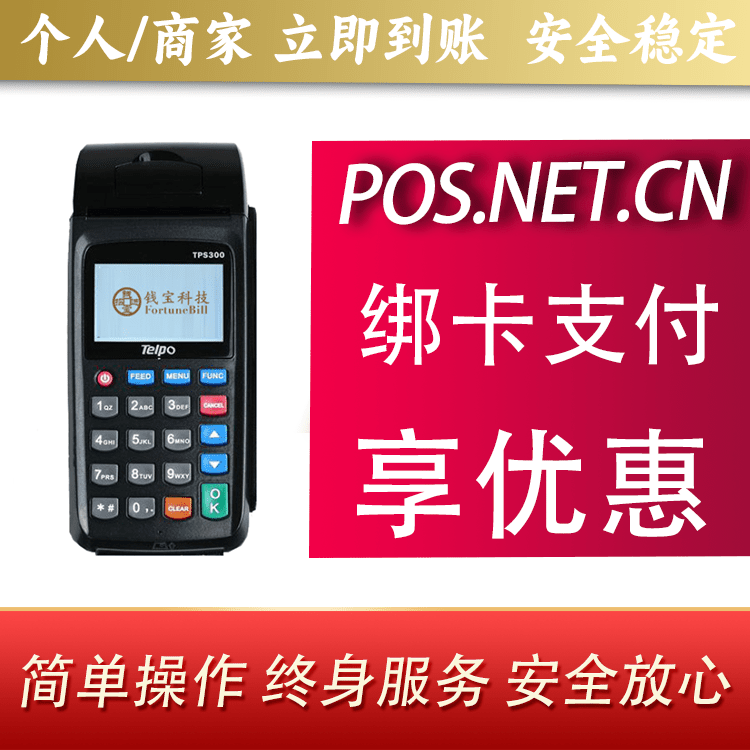 长春钱宝大POS