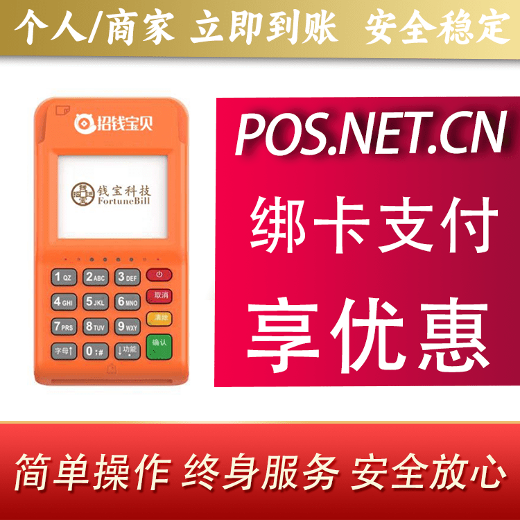 长春钱宝电签