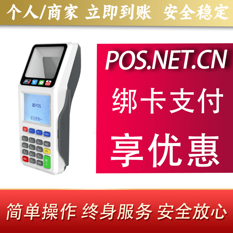 长春超级盛POS智能