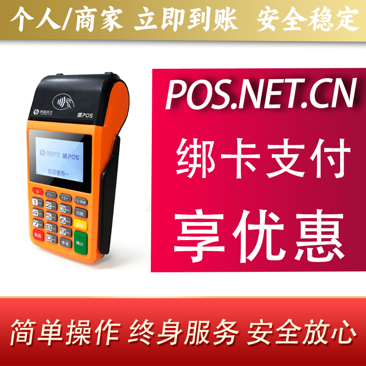 长春盛POS