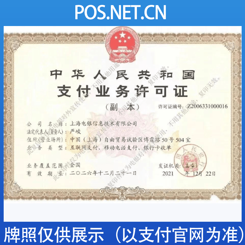 长春电银信息支付牌照